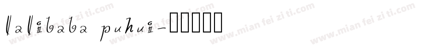 lalibaba puhui字体转换
